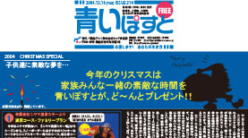 04年クリスマスプレゼント企画 今年も当たる食事券 商品券 あおぽネット