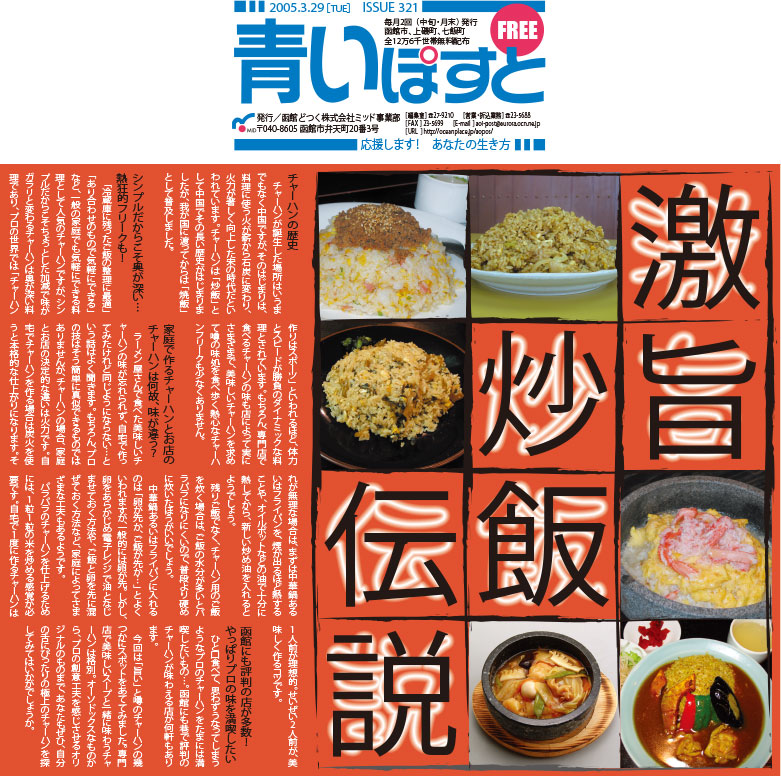 デカ盛り・変わり種！函館の激旨チャーハンが人気の中華料理屋6