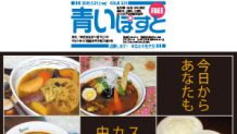 函館スープカレーマップ！老舗専門店や新店の人気メニュー