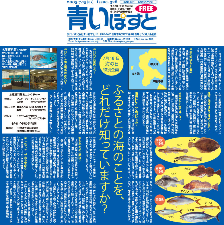 函館・道南の海の知識！子供・魚好きにオススメの水産資料館