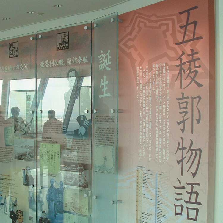 五稜郭の歴史展示物
