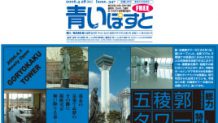 五稜郭タワーからは公園・函館の町並みと歴史を見える！