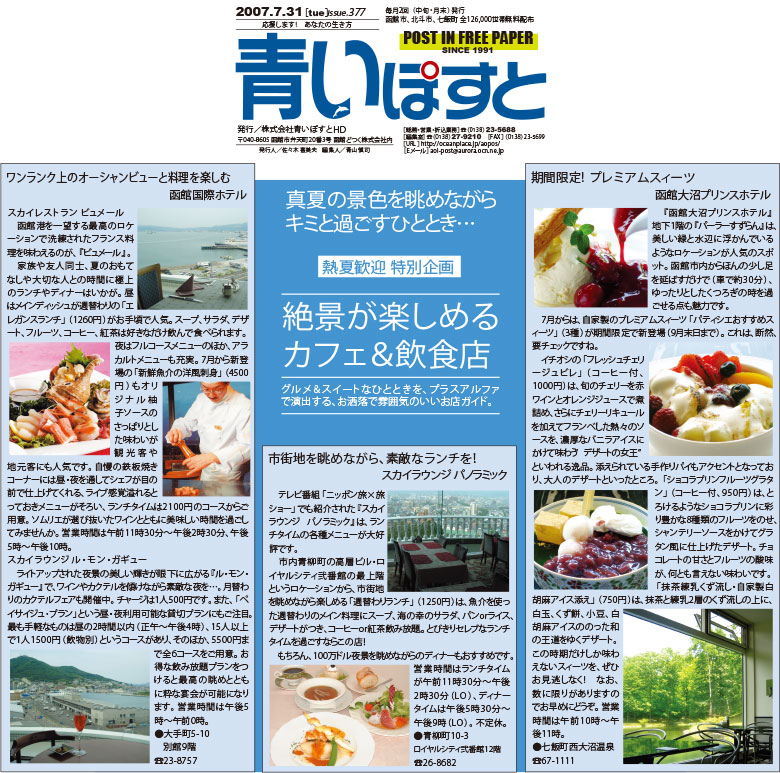函館の絶景とランチ・ディナーが人気のカフェ＆レストラン