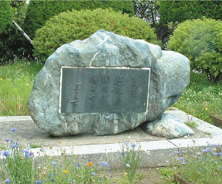 亀井勝一郎の碑