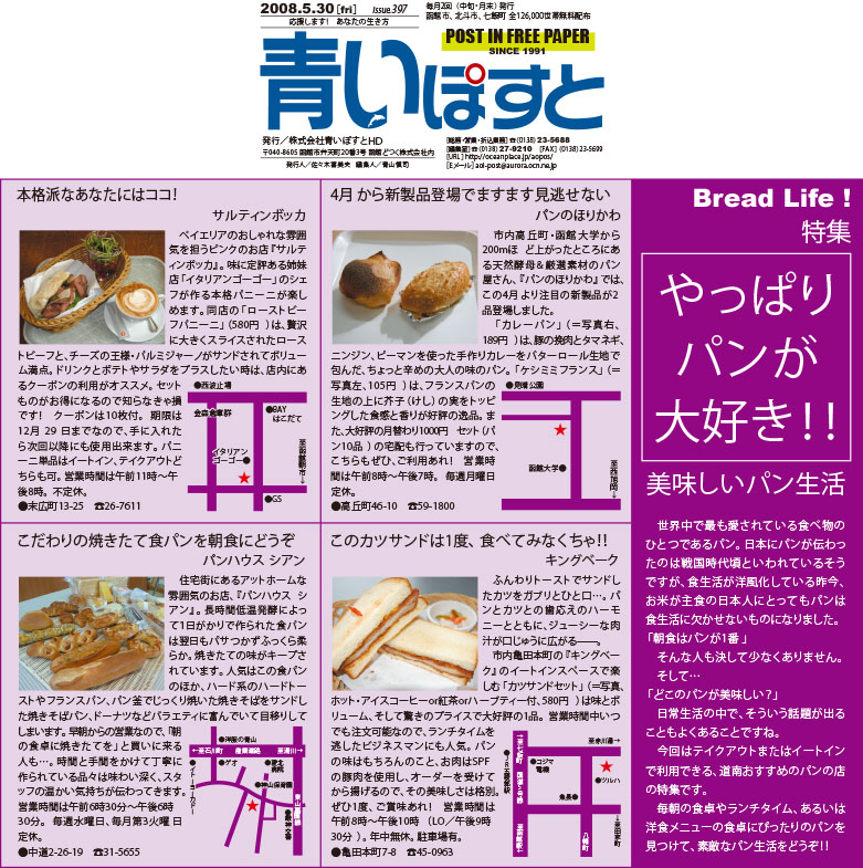 函館の美味しいパン屋さんで店員さんのオススメを聞いてきた！