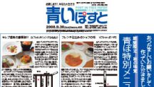 函館の人気レストランに秋一押し食材で青ぽ限定メニュー作ってもらった！