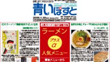 函館の人気ラーメン屋さんの隠れ人気メニューが旨かった！