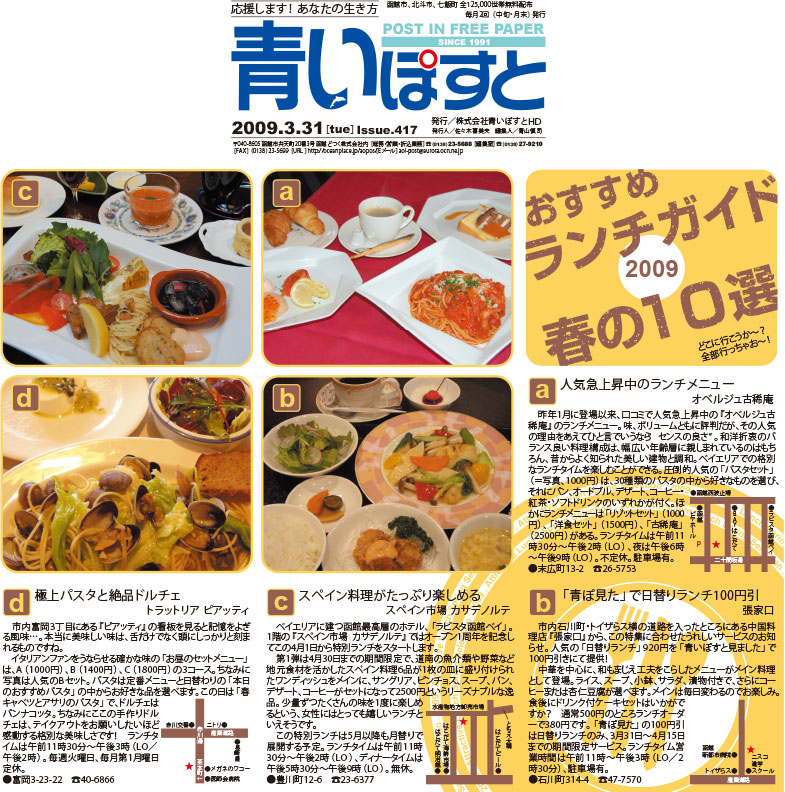 お得ランチの誘い…函館で春に行きたい人気レストラン10