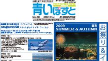 函館の夏イベント・お祭りを見逃さない日程カレンダー2009