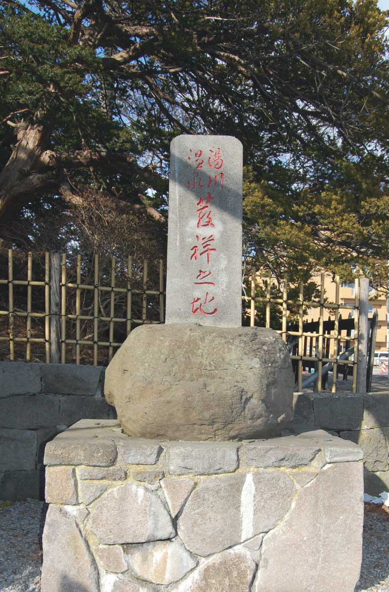 湯倉神社にある湯の川温泉発祥の碑