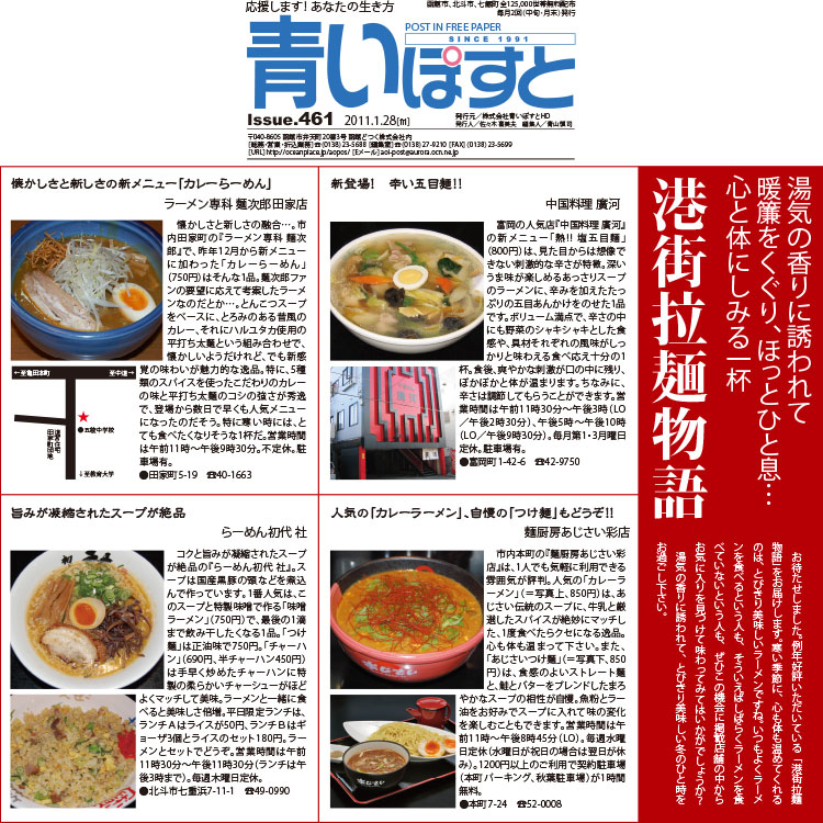 函館ラーメン2011人気店9老舗拉麺屋はやっぱり美味い！