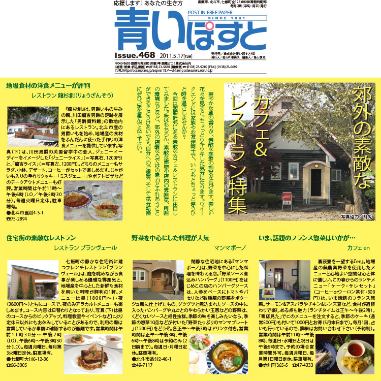 函館郊外のレストランが隠れ家的お洒落な雰囲気で飯ウマ◎