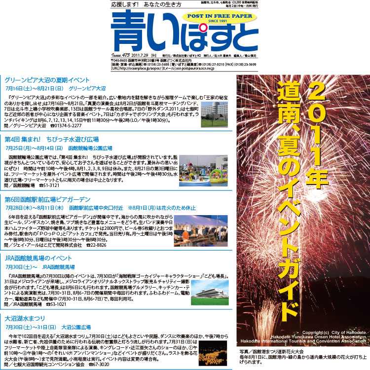 函館夏のカレンダー2011子供から大人まで楽しめるイベント