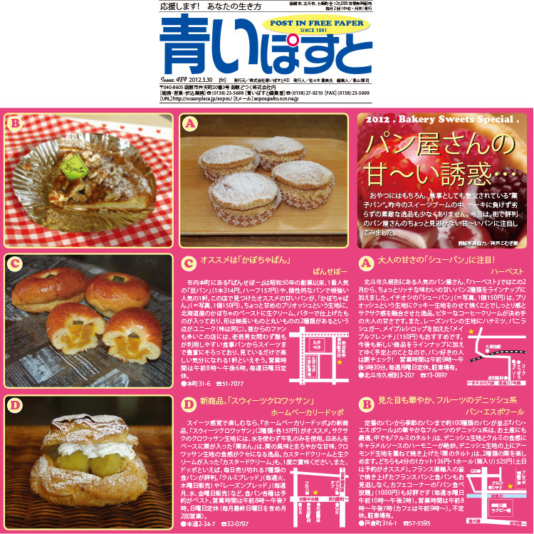 函館で人気の甘～い菓子パンがとってもスイーツでイイネ！