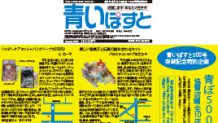 青いぽすと500号記念企画！函館の人気商品ワンコイン化計画！