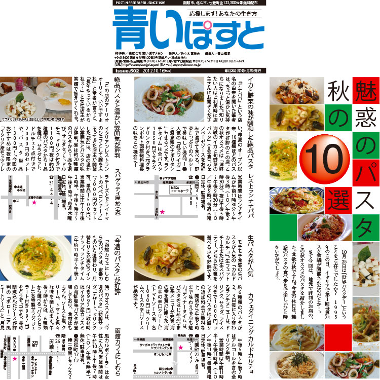 函館で本当に美味しいパスタが食べられる専門店・レストラン10