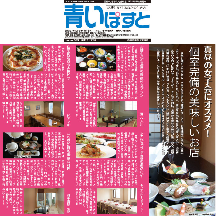女子会におすすめ個室が人気の函館のレストラン・ホテル10