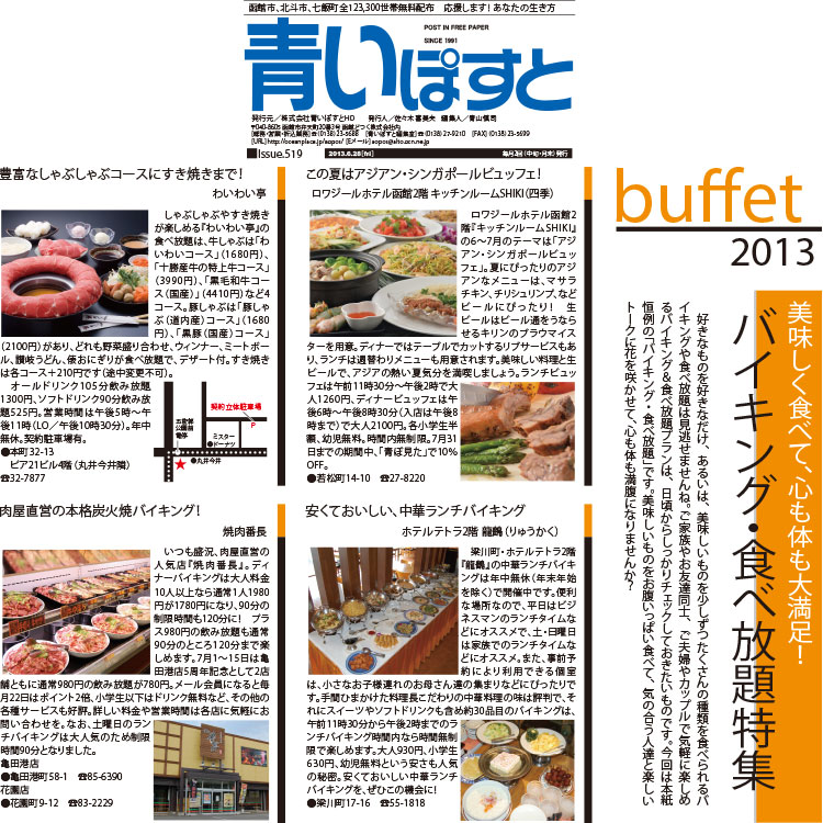 食べ放題が人気な函館の焼肉屋・ホテルのお得ビュッフェコース