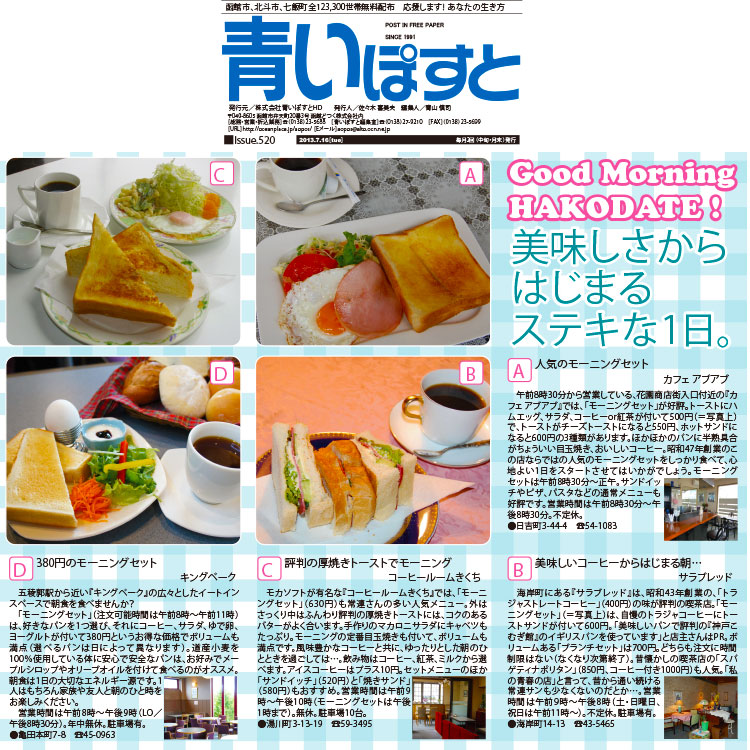 モーニングセットがお得で美味しい函館の人気喫茶店10