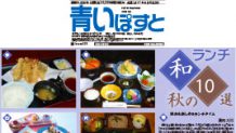 和食ランチがお得な函館の地元民にもおすすめなレストラン10店