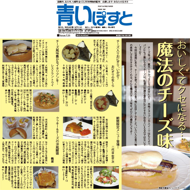 美味しいチーズが食べられる函館の人気レストラン10