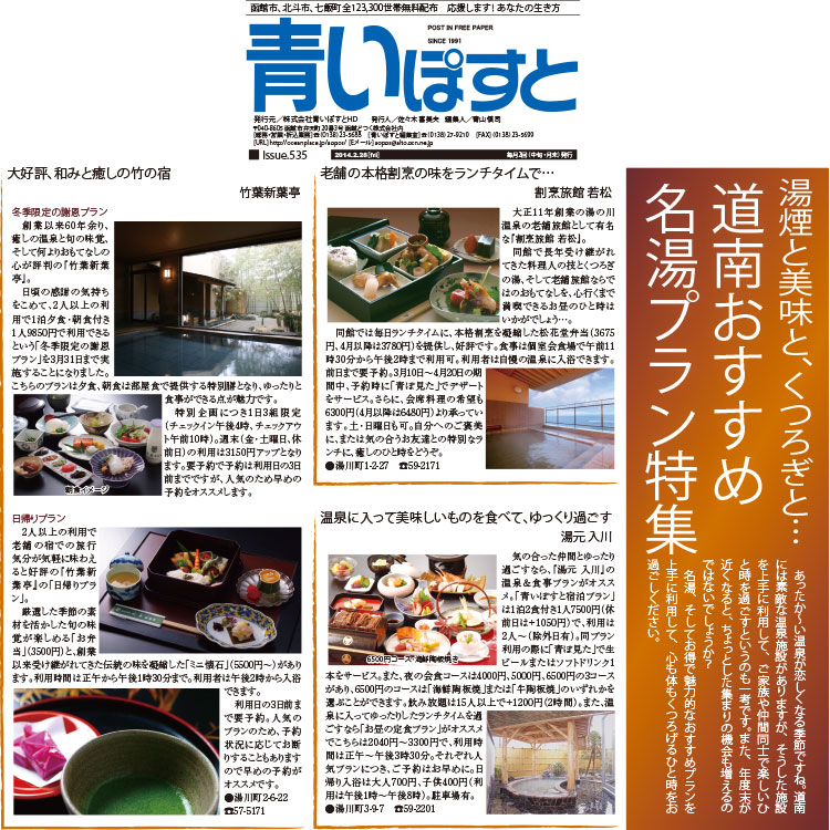 函館で温泉・料理をセットで味わうならお得プランがオススメ！