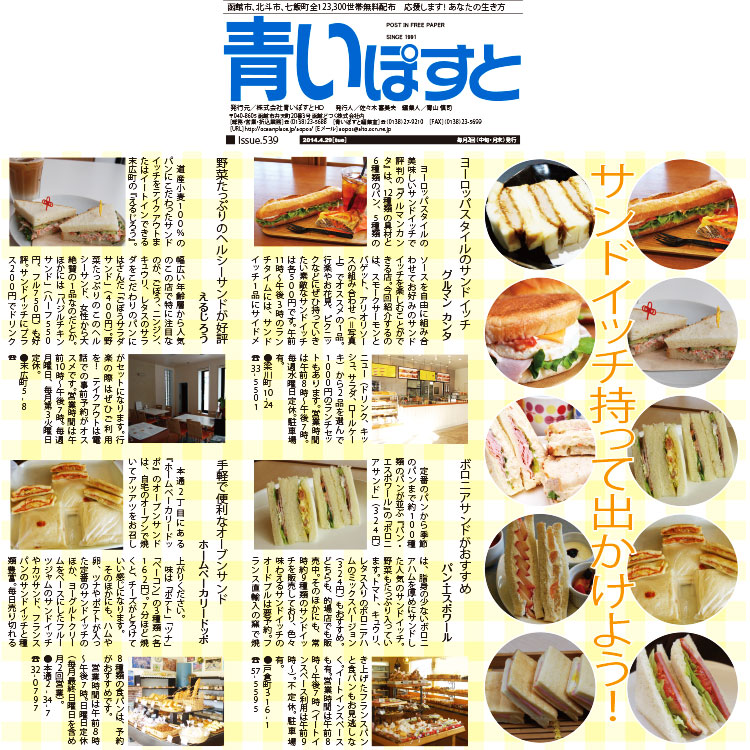 サンドイッチが美味しい函館のパン屋さん・かつ専門店は一味違う！