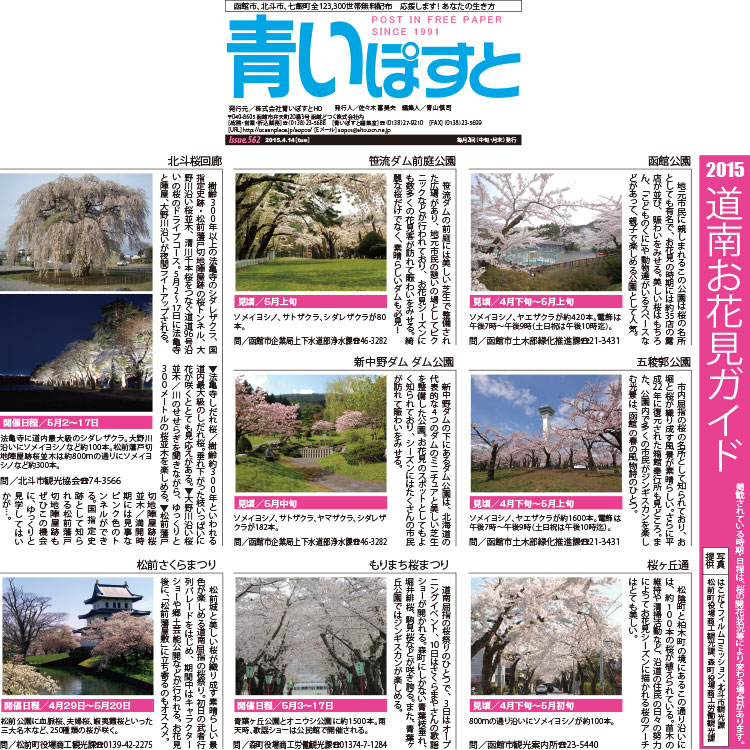 【函館の桜ガイド】花見とジンギスカンはココで決まり！