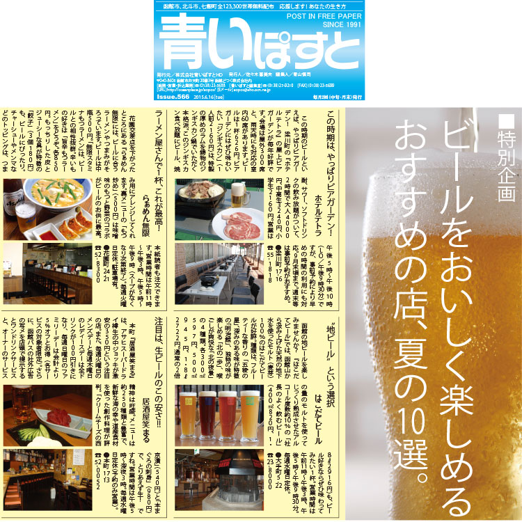 函館で夏にビールを美味しく飲めるおすすめ店10選