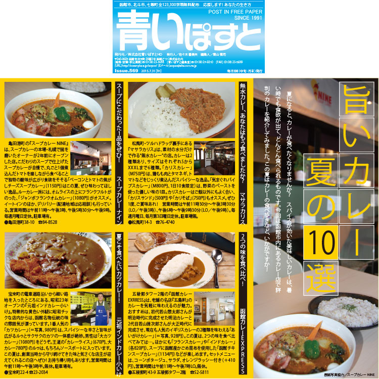 函館のカレー・スープカレーが人気のレストラン10店