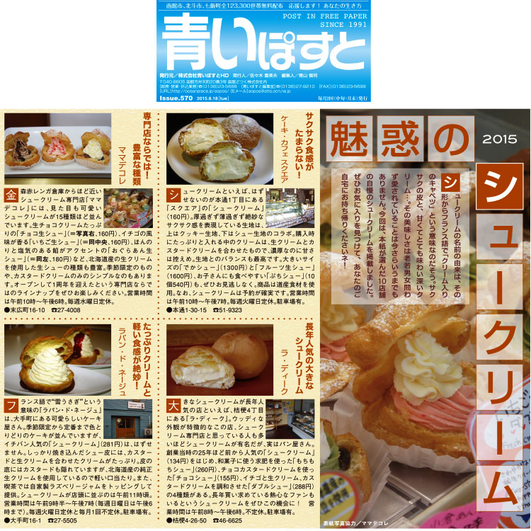 シュークリームが美味しい函館の専門店・ケーキ屋さん10店