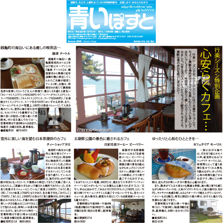 函館観光の合間におすすめのカフェ「地元民」にも人気の店10
