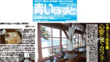 函館観光の合間におすすめのカフェ「地元民」にも人気の店10
