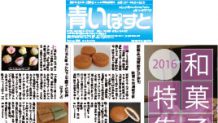 和菓子ならここ！函館で人気の製品から新商品まで老舗10店