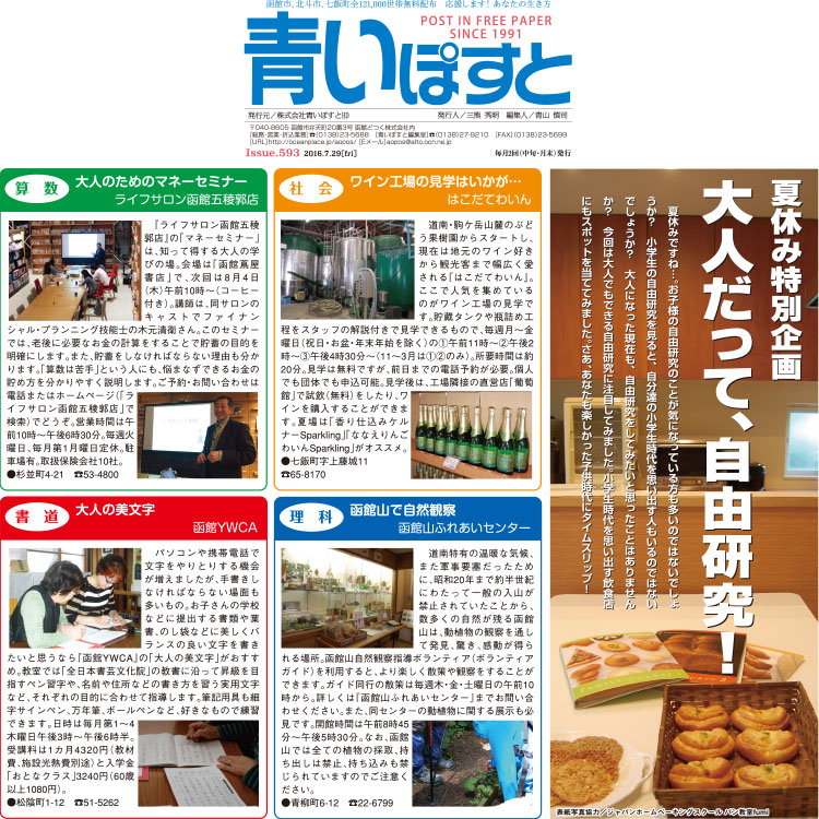 函館で大人が楽しめる習い事・スクール・教室・サービス10種