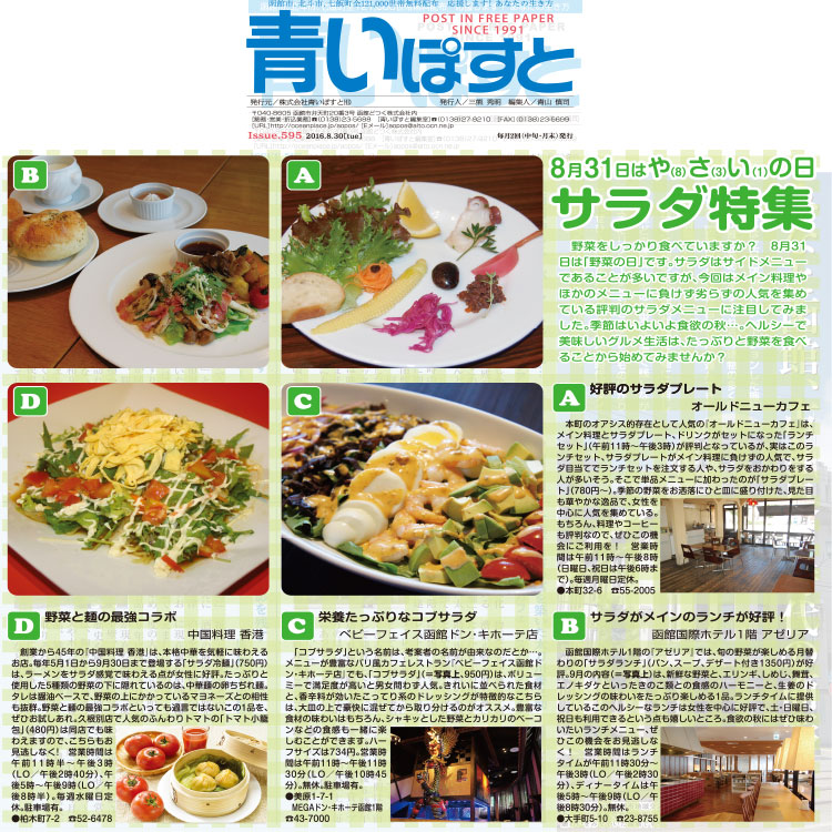 サラダ・野菜が美味しい料理が人気の函館のお店10