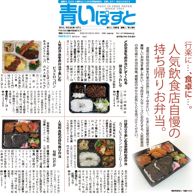函館の美味しい飲食店はテイクアウトお弁当も絶品でした！