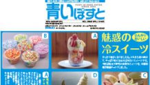 函館の冷たいスイーツ10 新食感アイスや可愛いパフェ