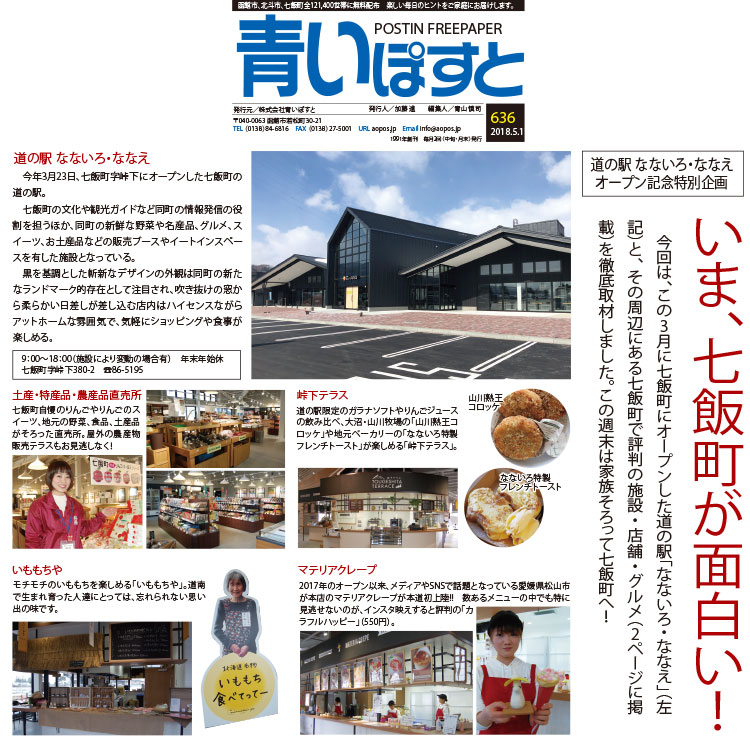 七飯町が面白い！3月開店道の駅と周辺のお店ガイド