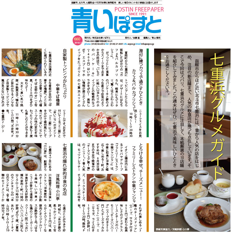週末は新旧人気の飲食店が並ぶ北斗市七重浜へゴー！